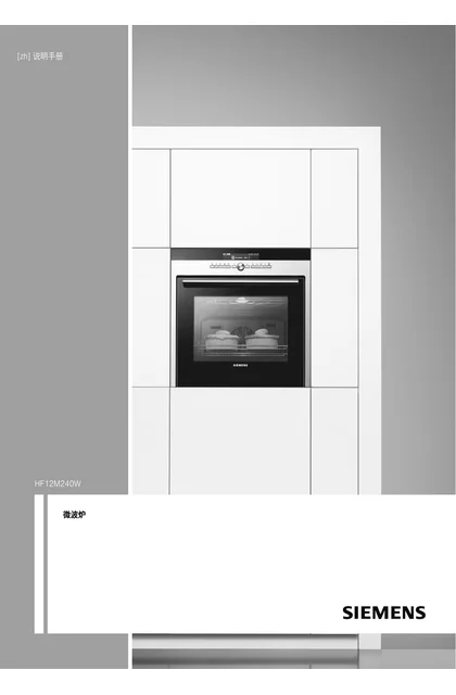 siemens 西门子 HF12M240W